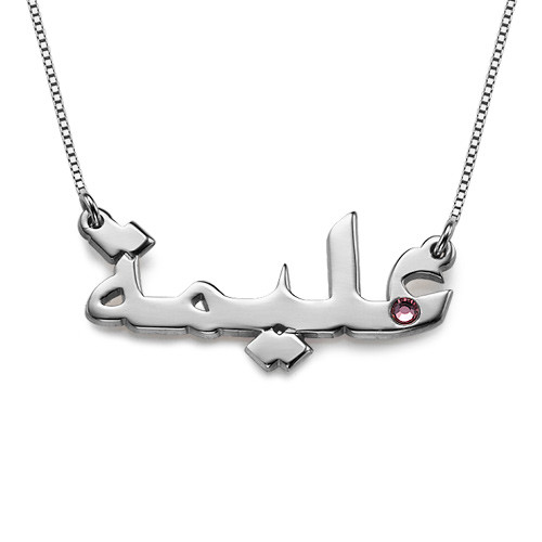 Silver Swarovski Crystal Arabic Name Necklace